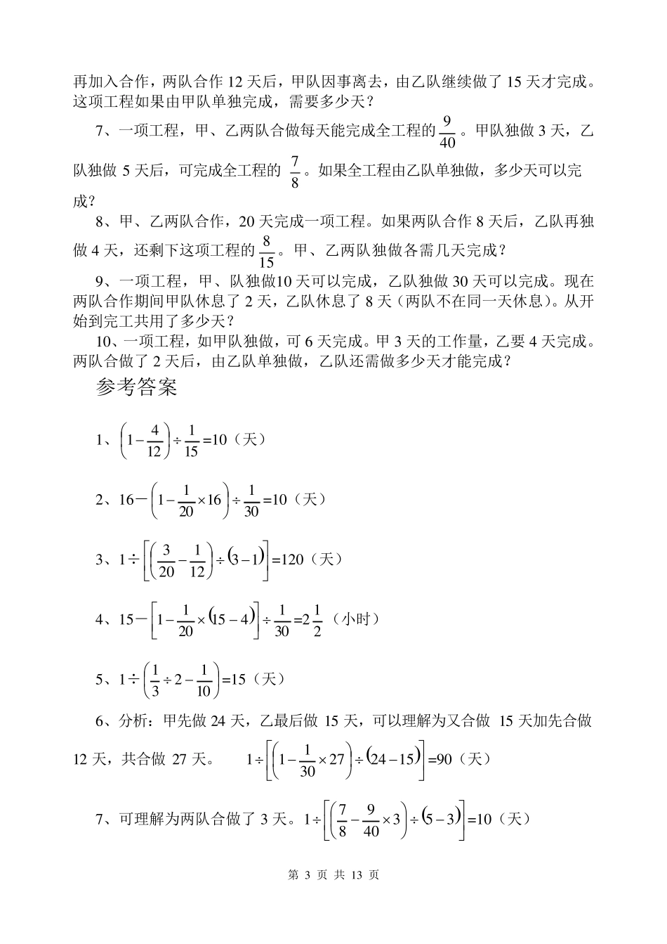 工程问题应用题集锦_第3页
