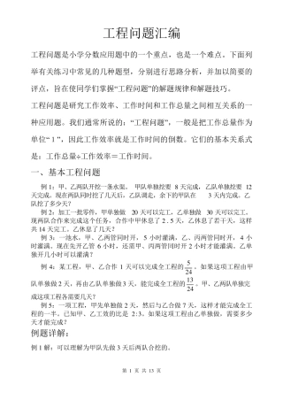 工程问题应用题集锦