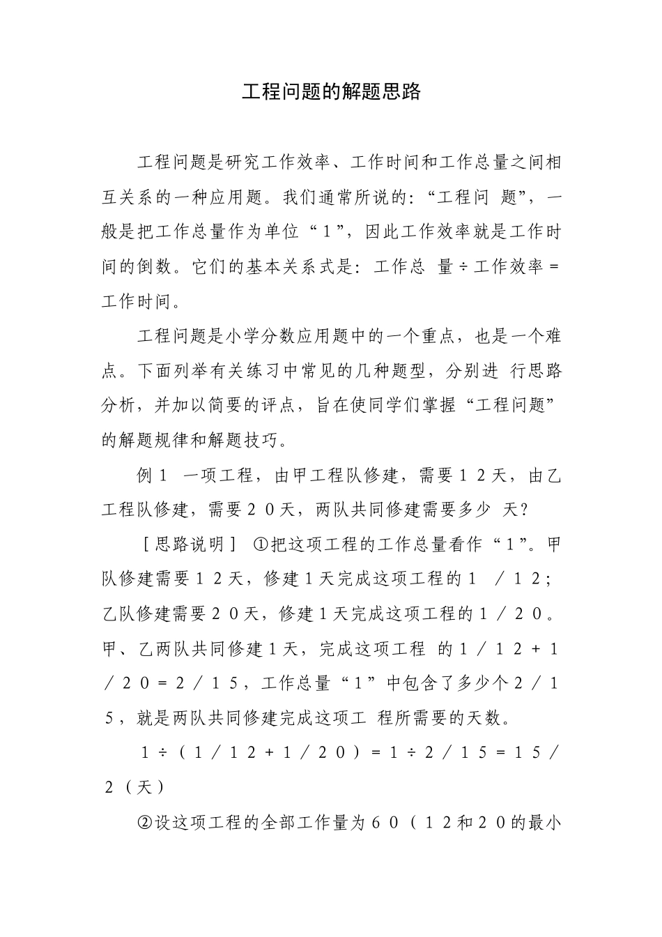 工程问题的解题思路_第1页