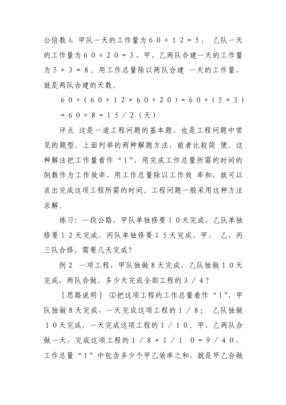 工程问题的解题思路_第2页