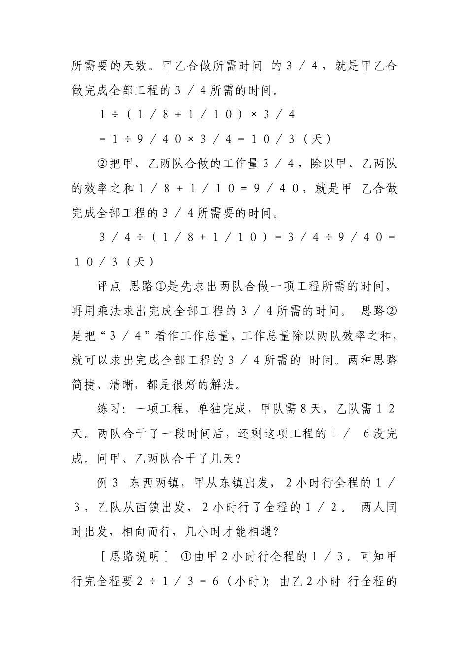 工程问题的解题思路_第3页