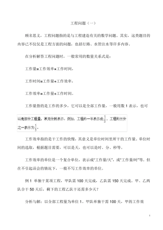 工程问题解题技巧