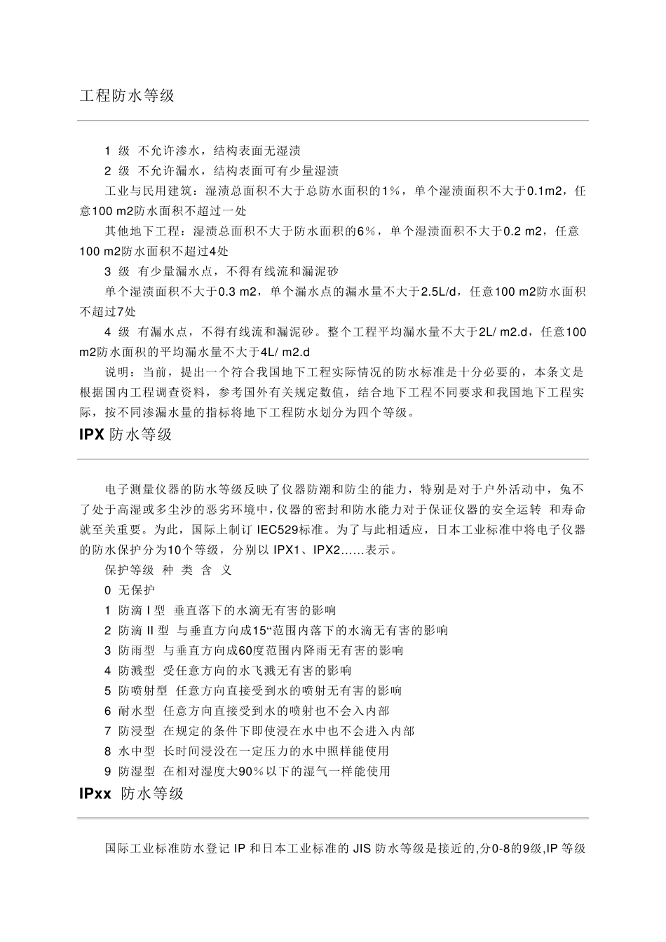 工程防水等级_第1页