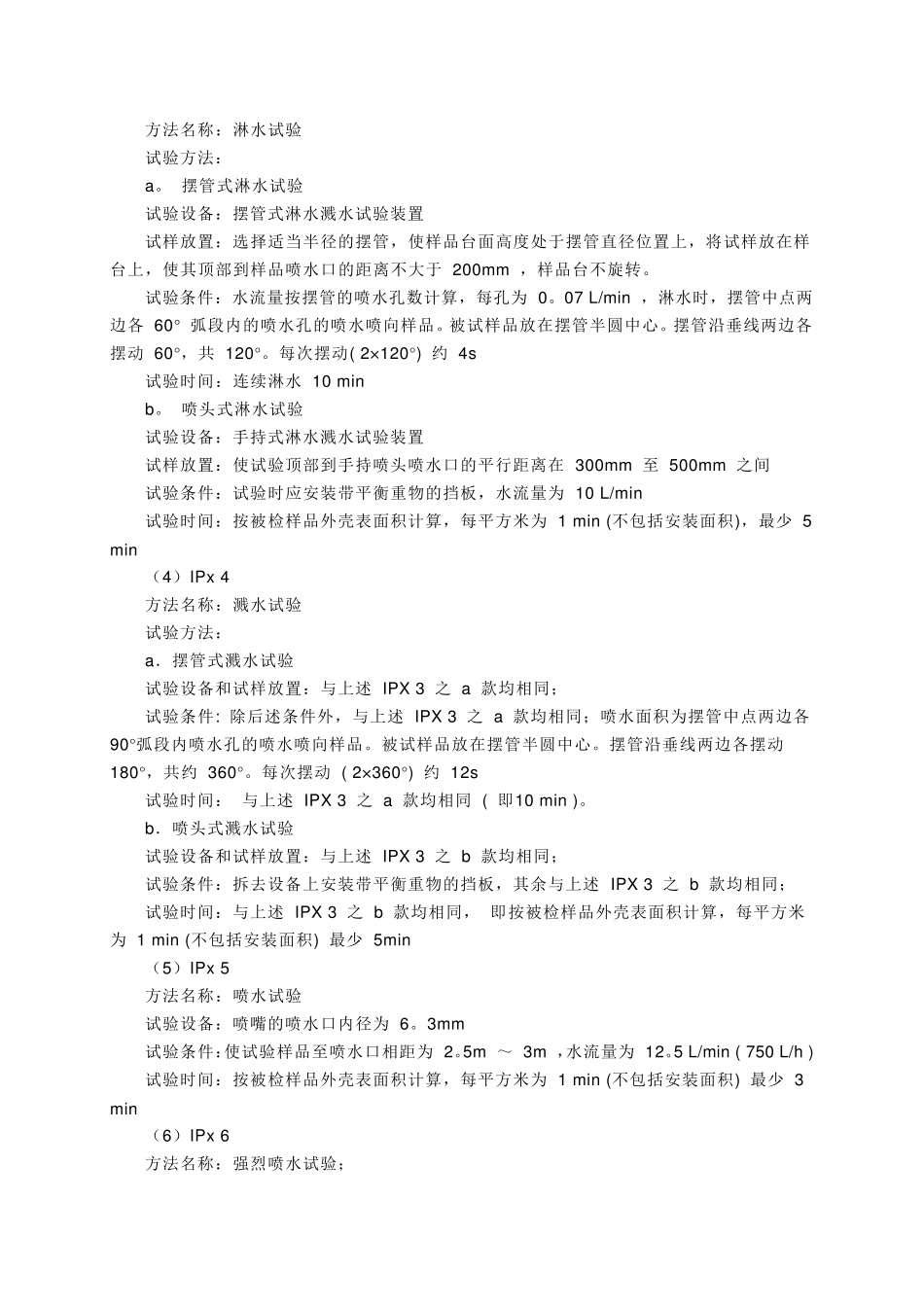 工程防水等级_第3页