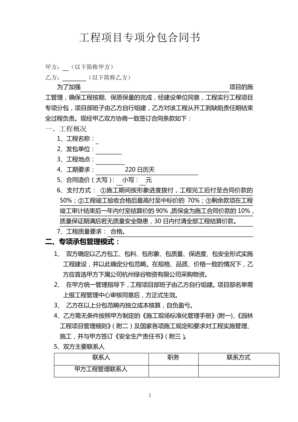 工程项目专项分包合同·_第2页