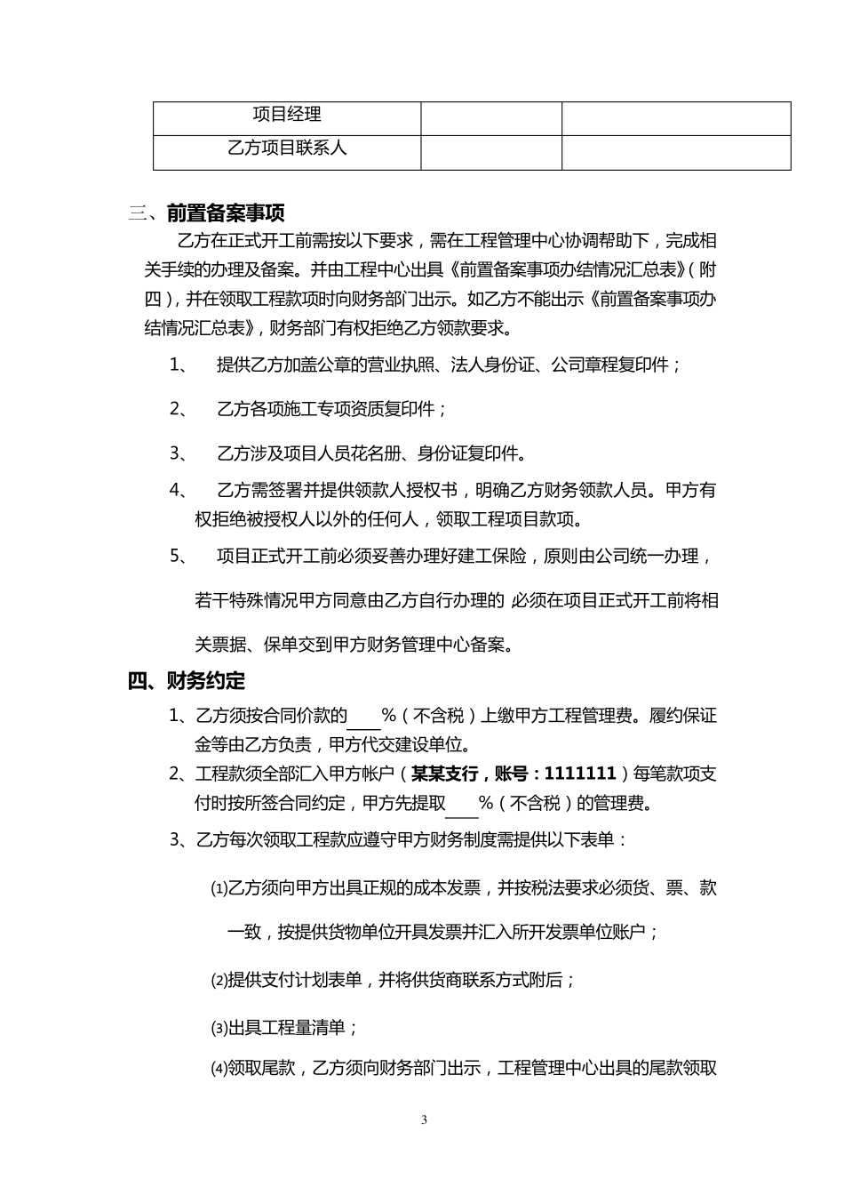 工程项目专项分包合同·_第3页