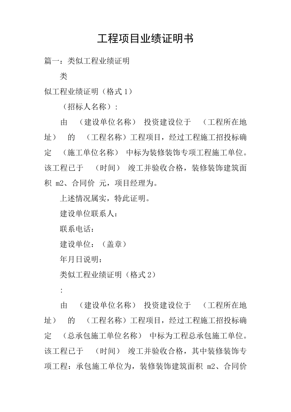 工程项目业绩证明书_第1页