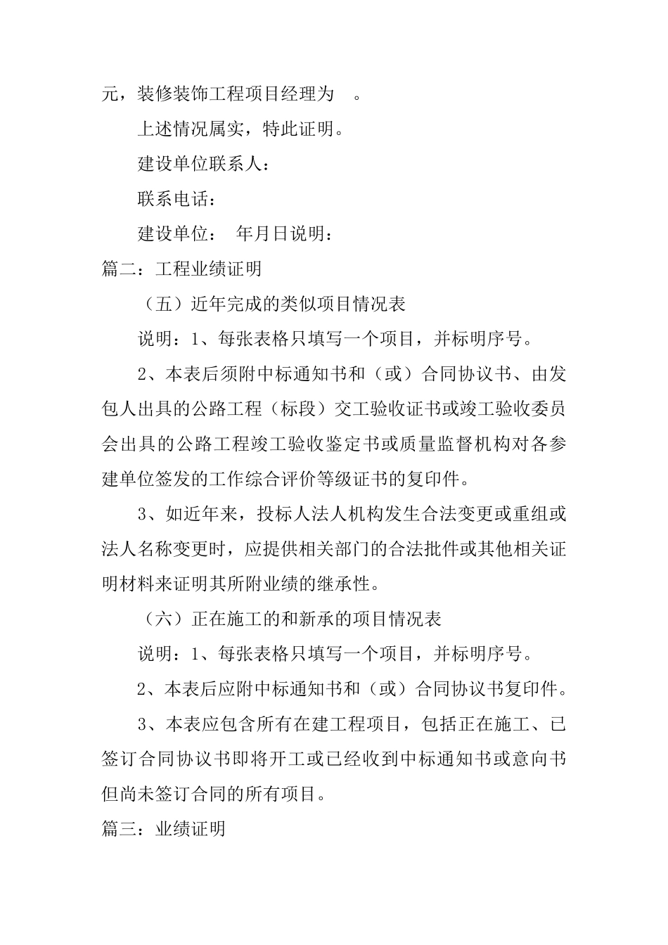 工程项目业绩证明书_第2页