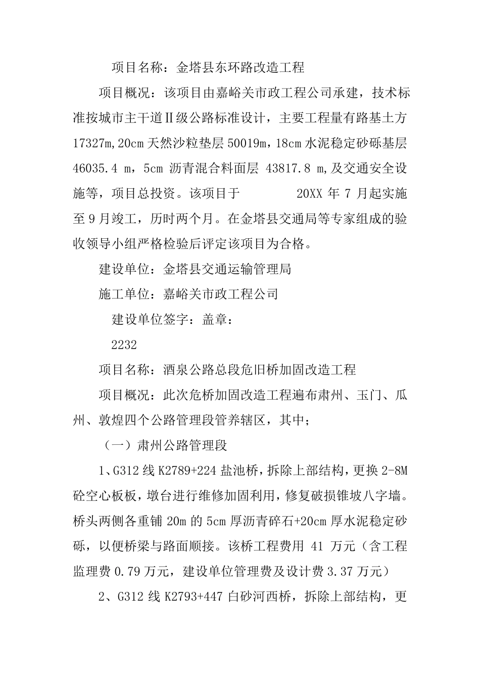 工程项目业绩证明书_第3页