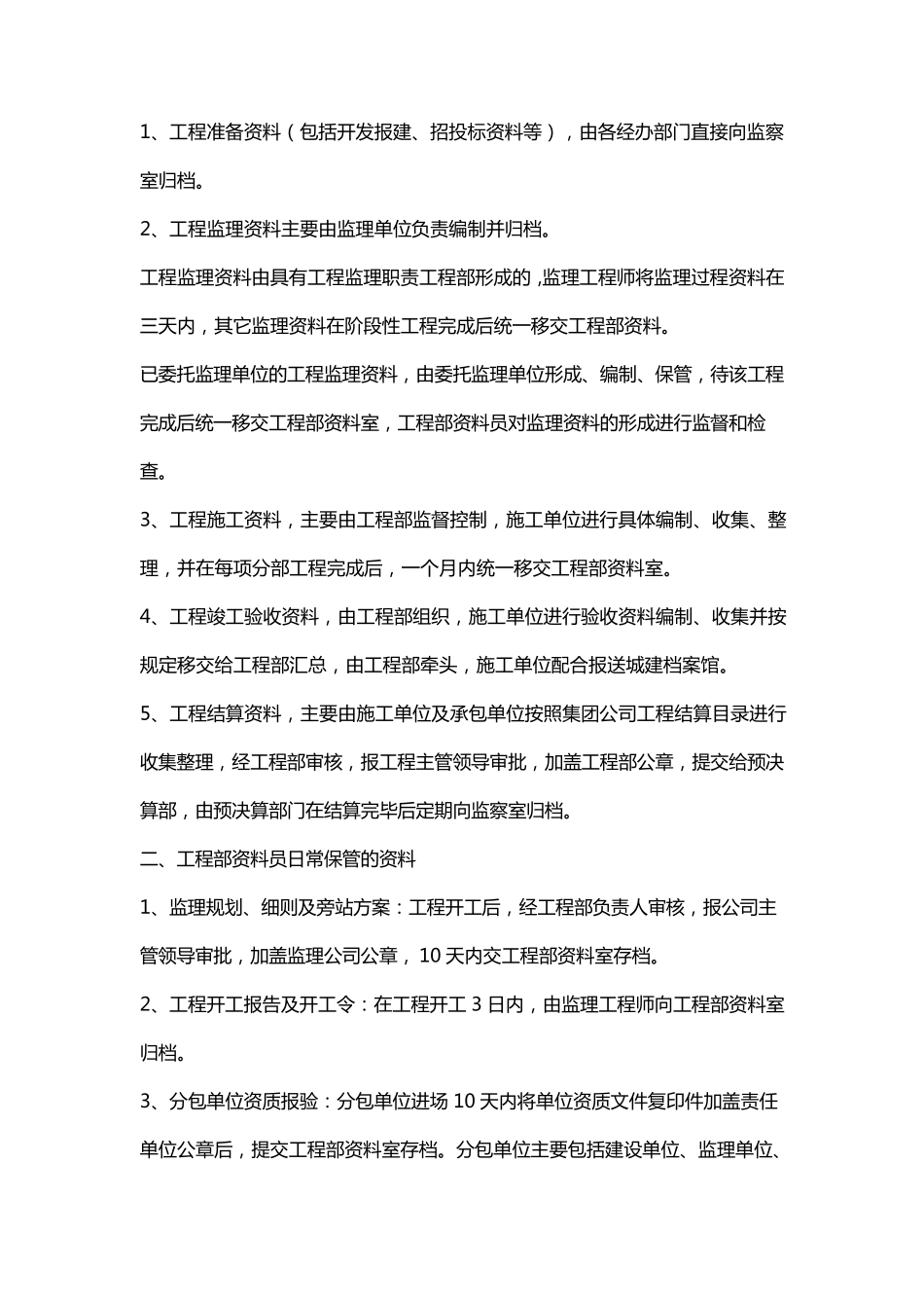 工程项目交接移交管理规定_第2页