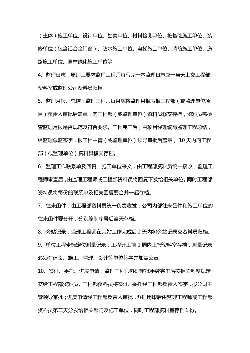 工程项目交接移交管理规定_第3页