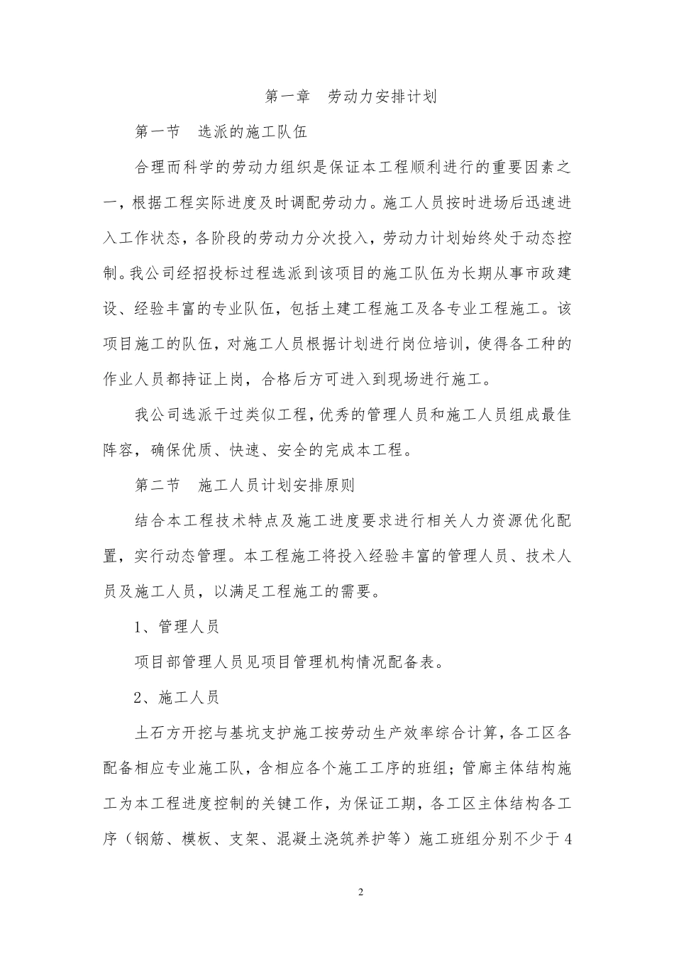 工程项目人员、机械、物资投入计划_第2页