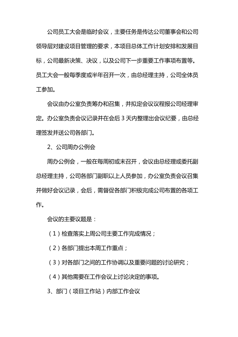 工程项目会议管理制度_第3页