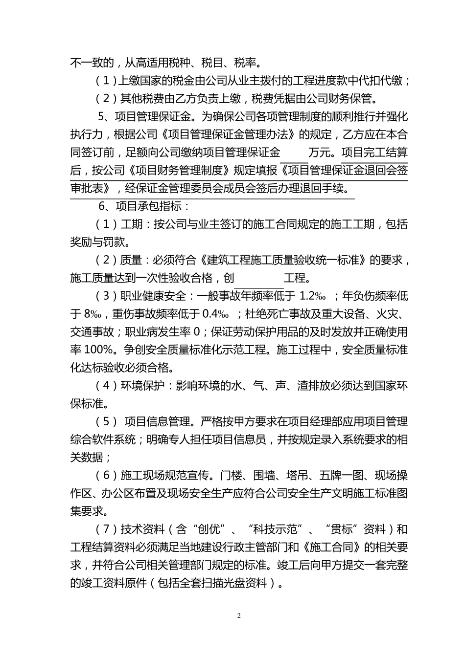 工程项目内部承包标准合同_第2页