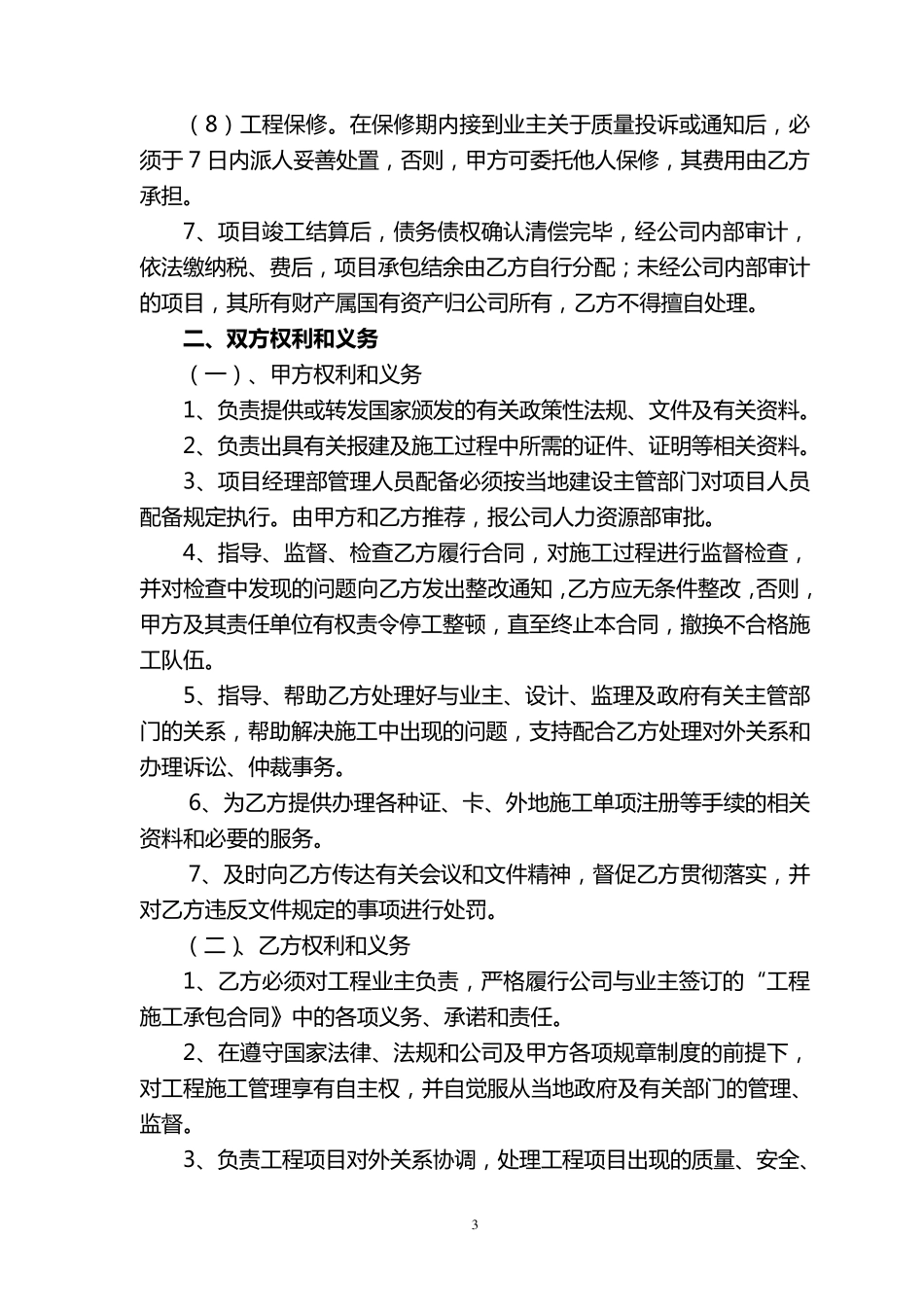 工程项目内部承包标准合同_第3页