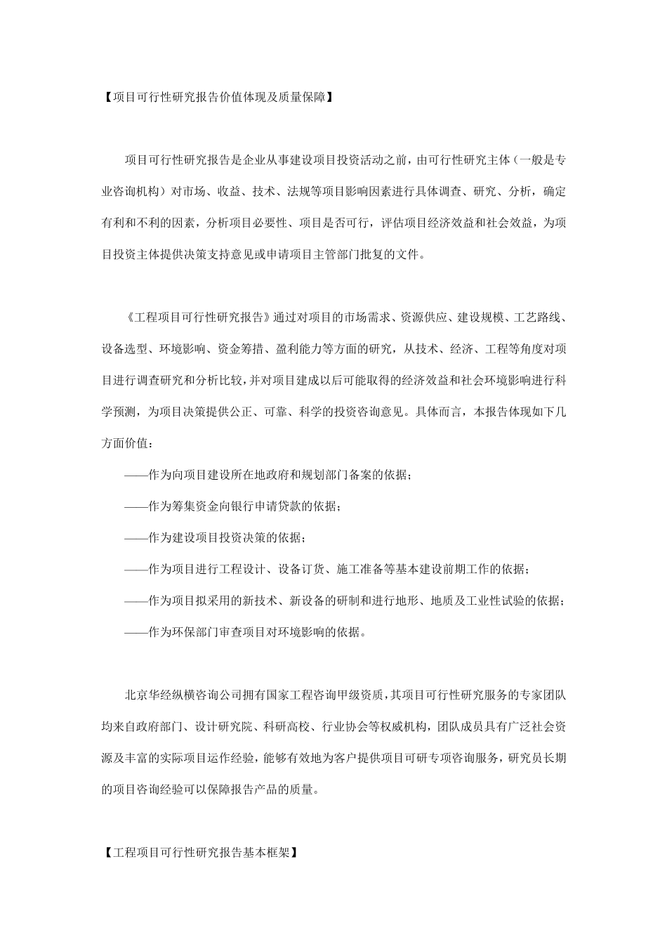 工程项目可行性报告模板_第1页