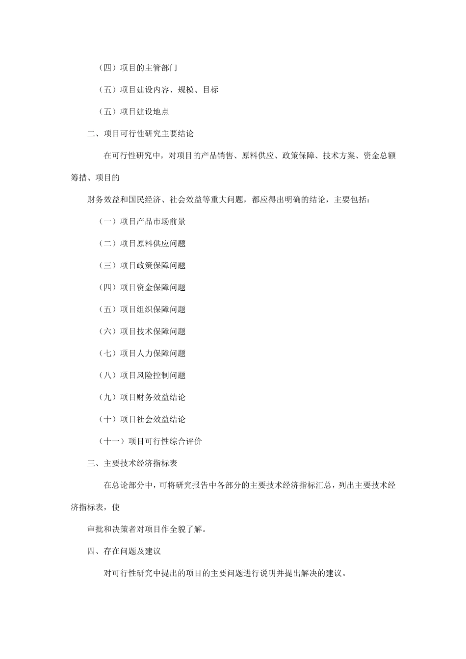 工程项目可行性报告模板_第3页