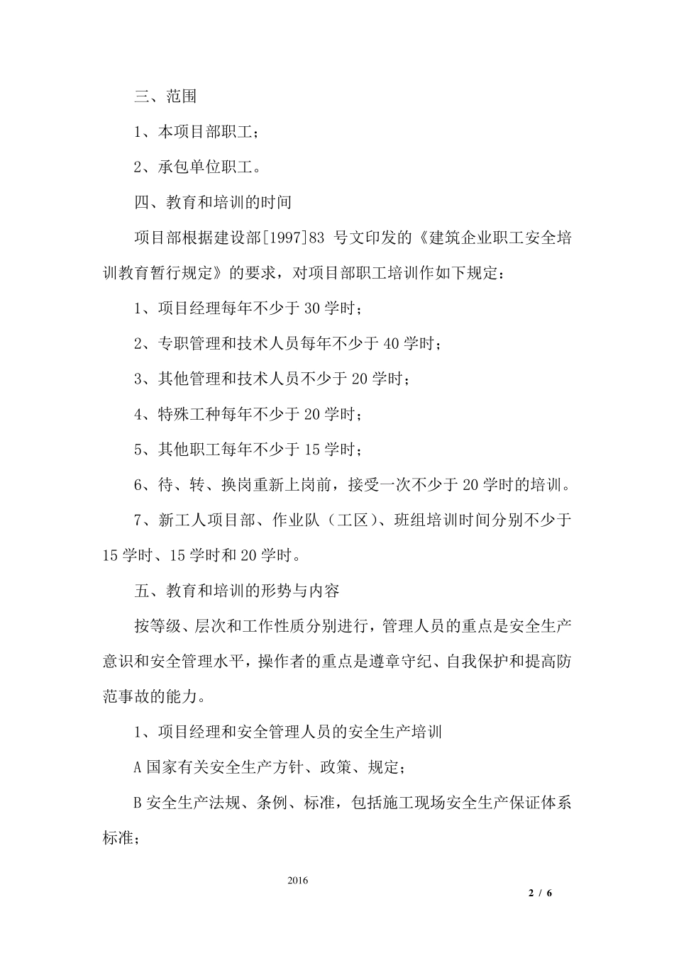 工程项目安全教育和培训计划_第2页