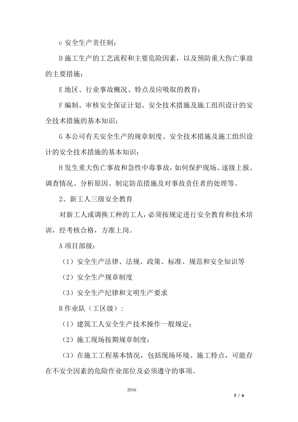 工程项目安全教育和培训计划_第3页