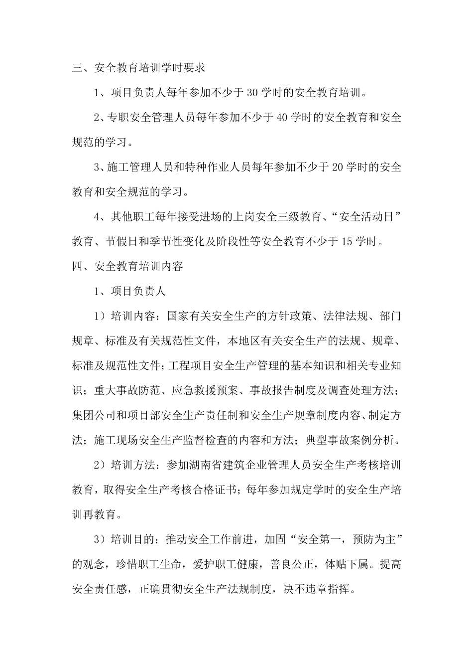 工程项目安全教育培训计划_第2页