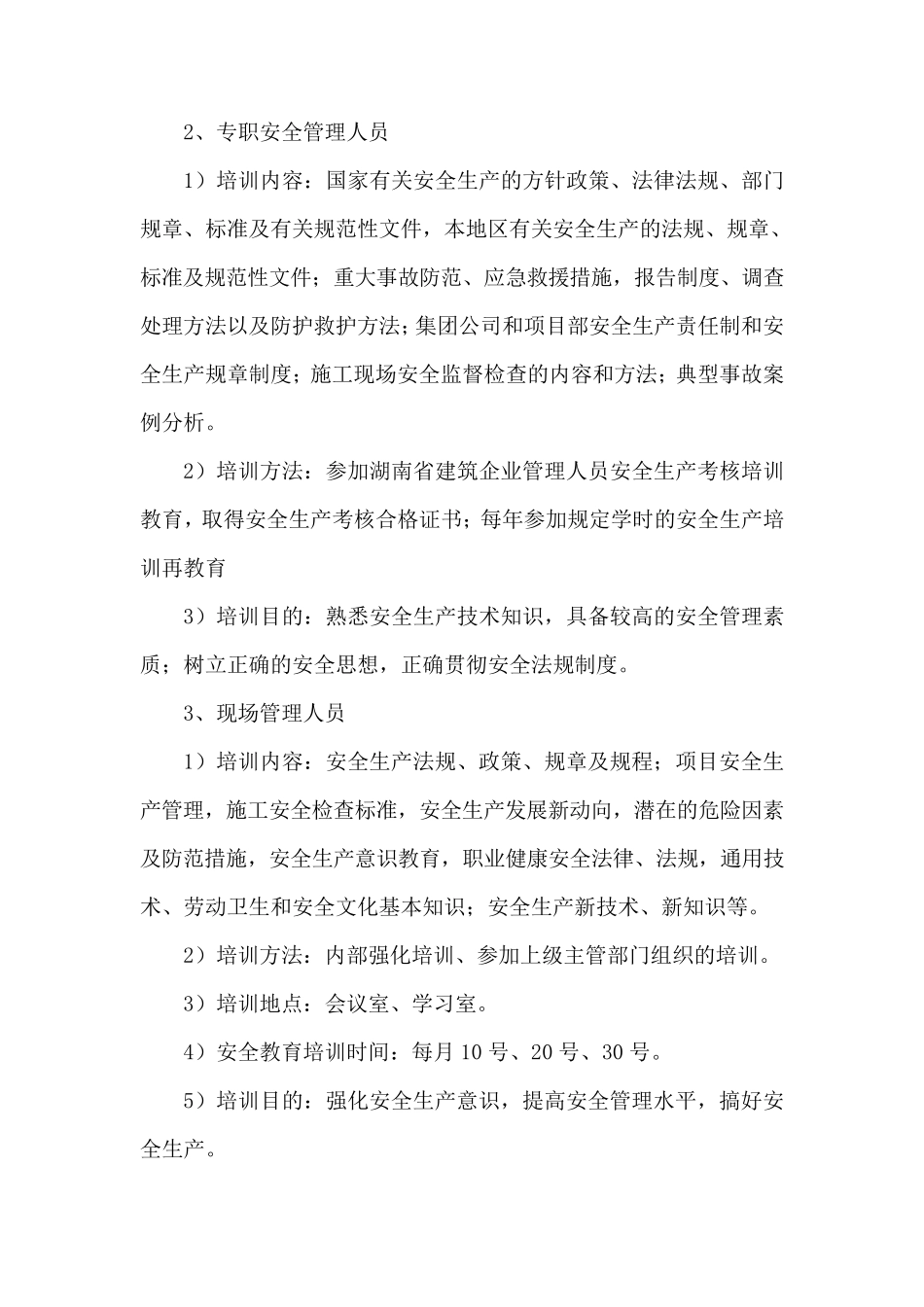 工程项目安全教育培训计划_第3页