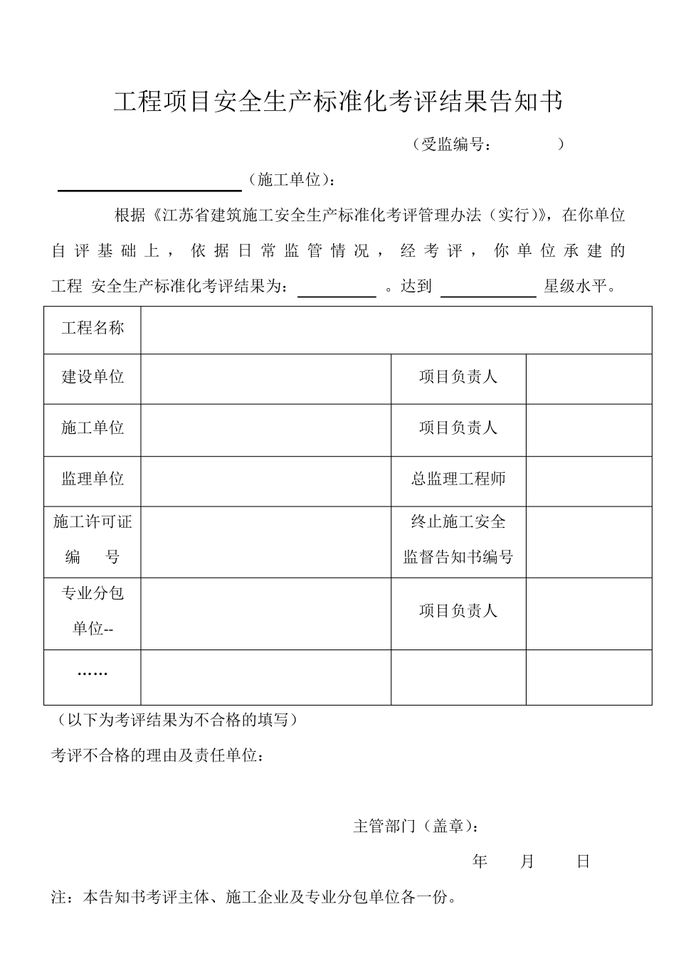 工程项目安全生产标准化自评表、告知书、申请表_第3页