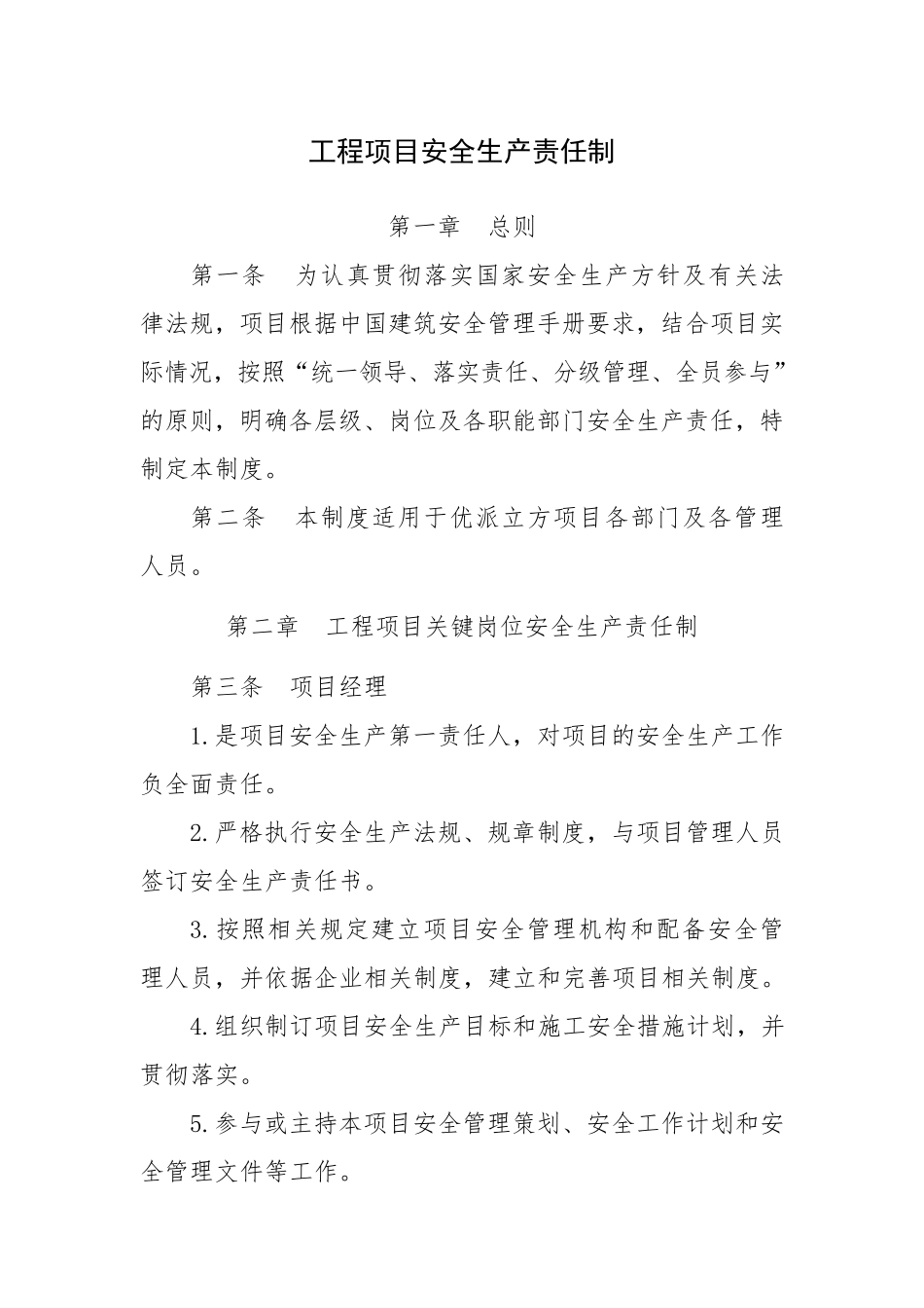 工程项目安全生产责任制_第1页