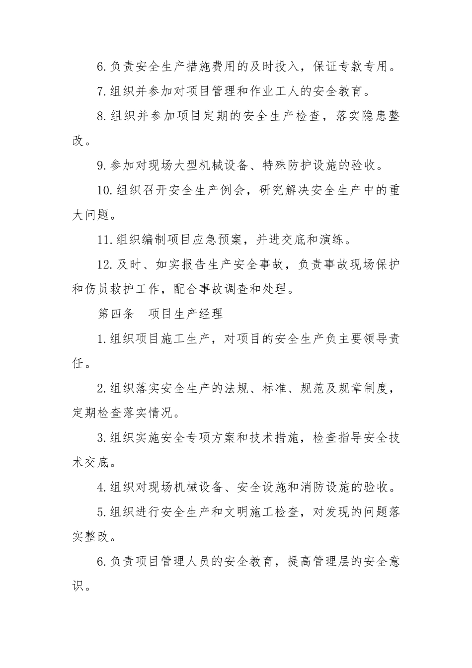 工程项目安全生产责任制_第2页