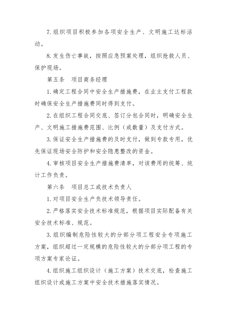 工程项目安全生产责任制_第3页