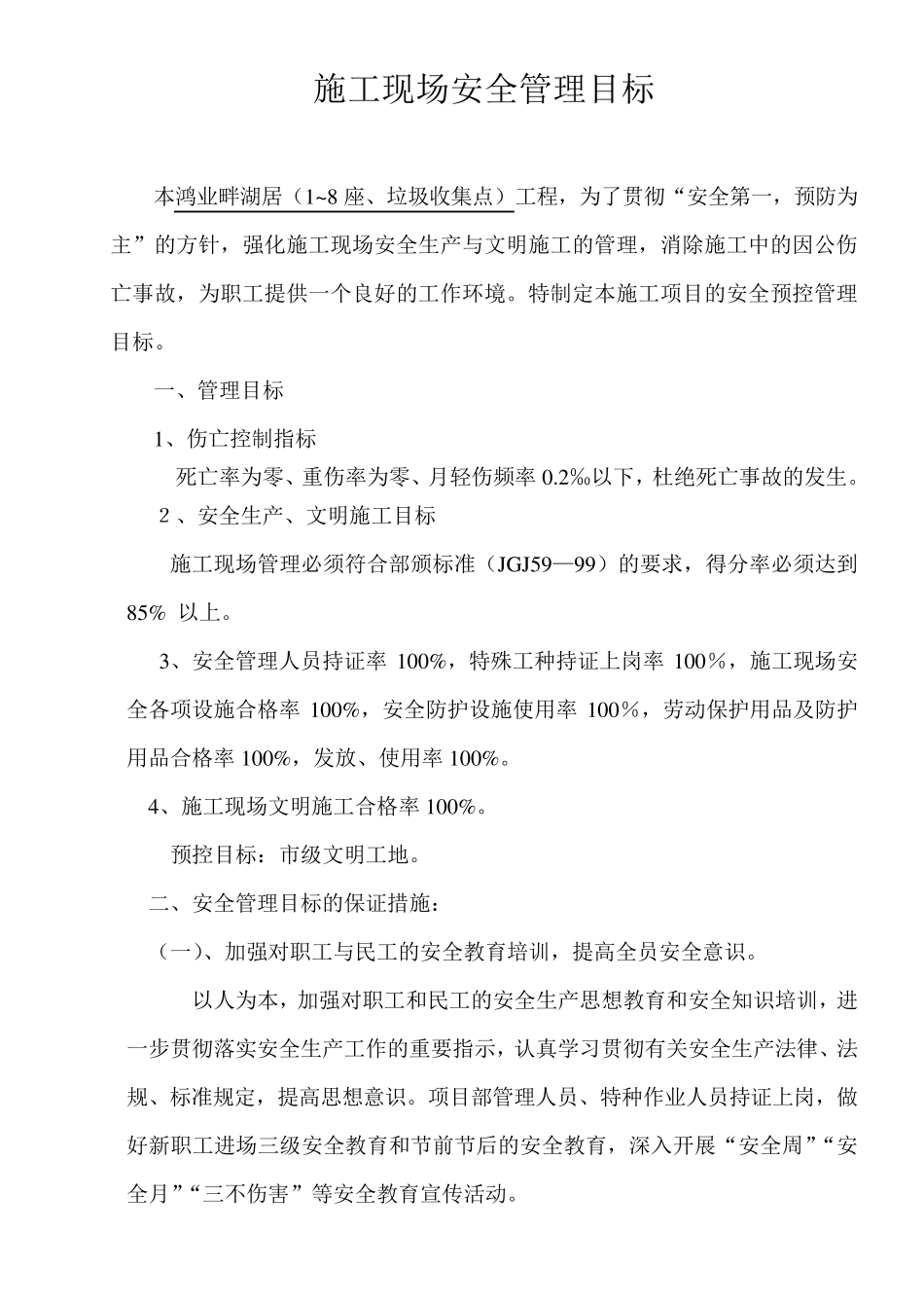 工程项目安全管理目标_第2页