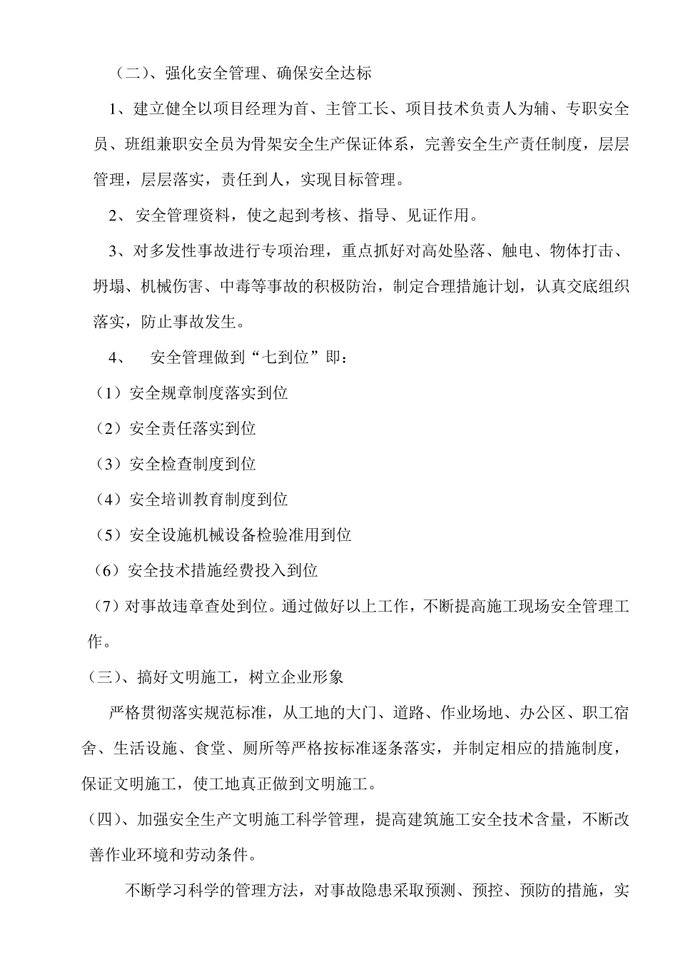 工程项目安全管理目标_第3页