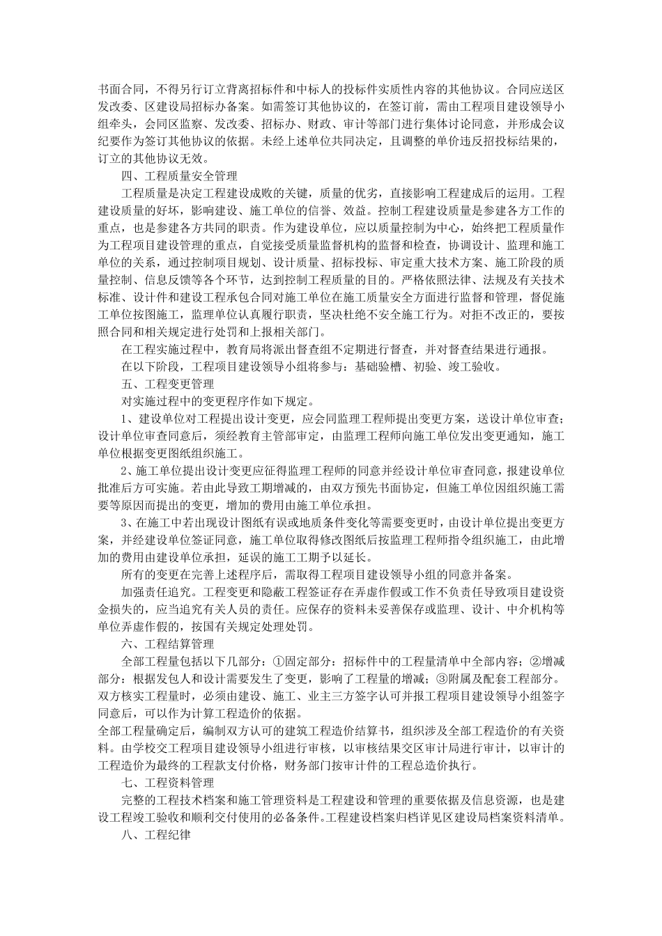 工程项目实施方案(共2篇)_第2页