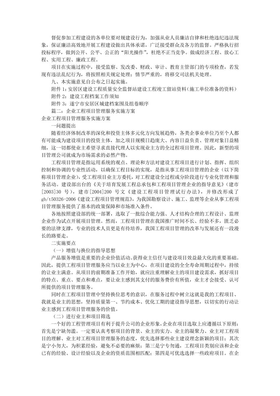 工程项目实施方案(共2篇)_第3页