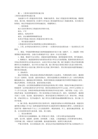 工程项目实施方案(共2篇)