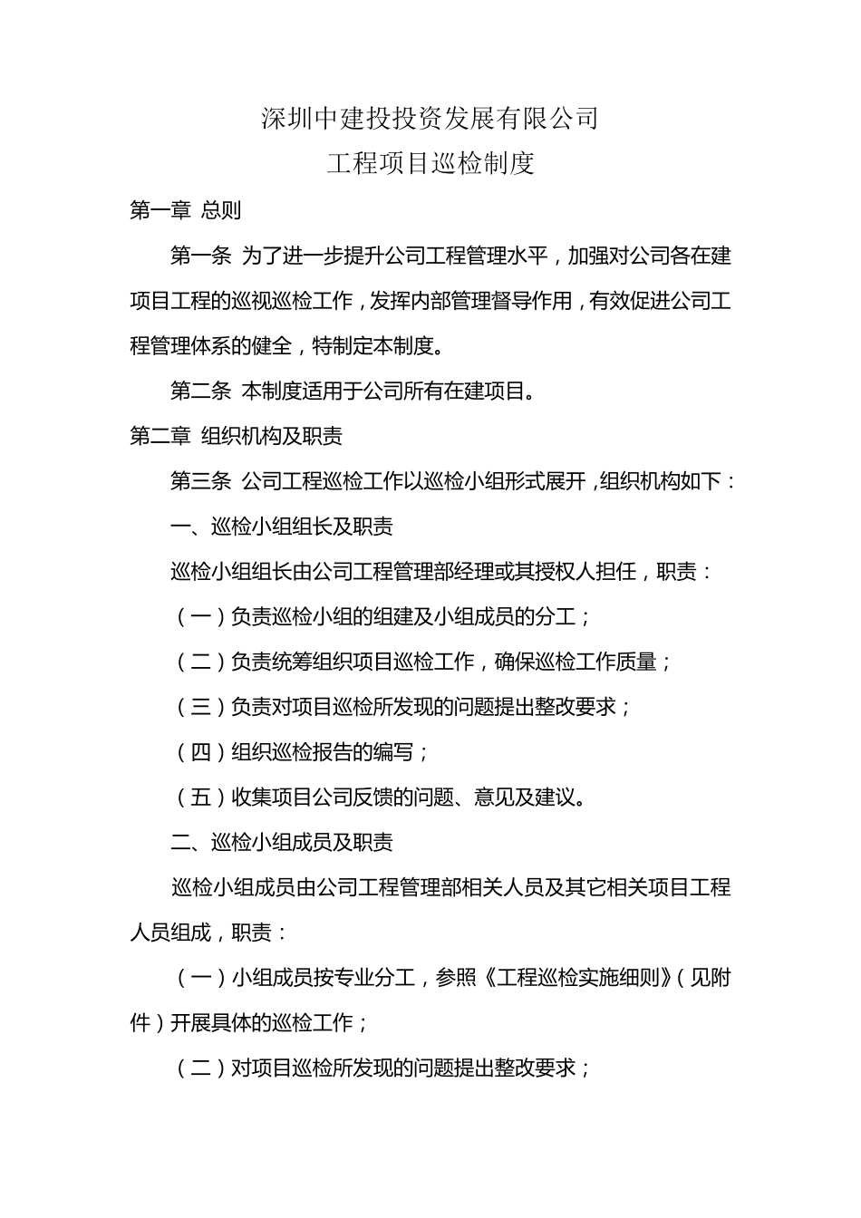 工程项目巡检制度_第2页