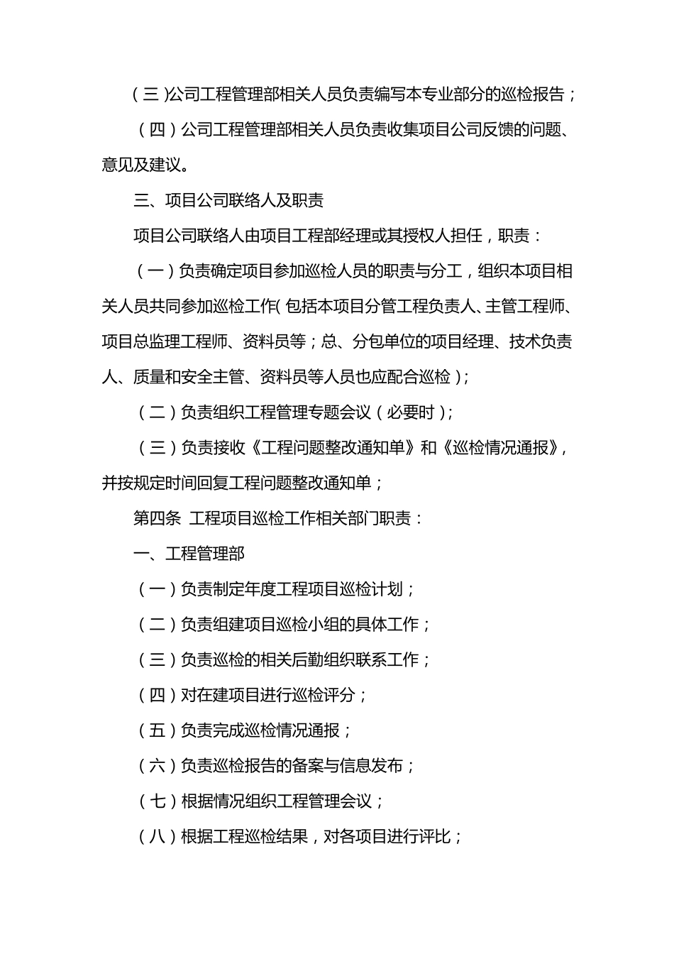 工程项目巡检制度_第3页