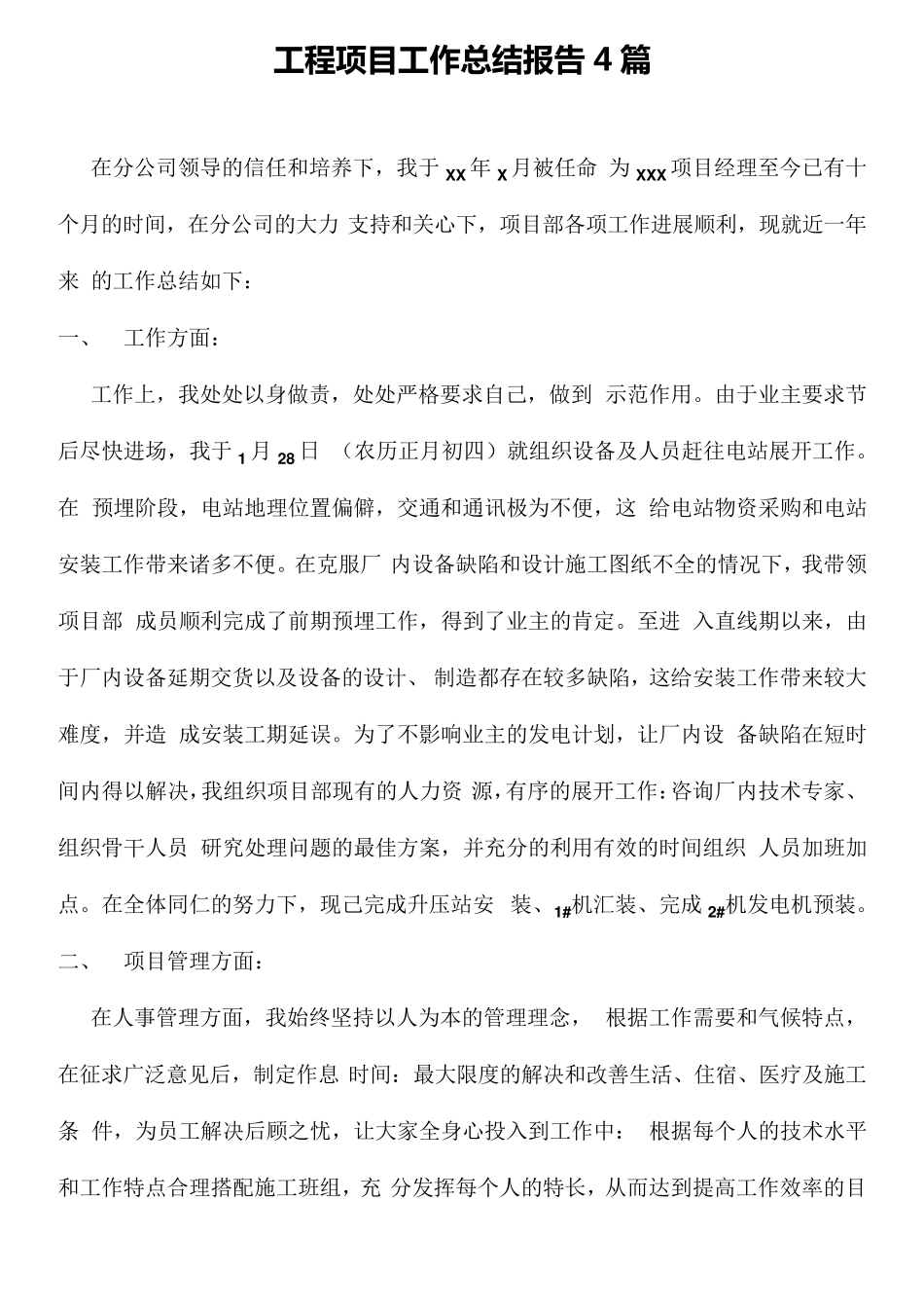 工程项目工作总结报告_第1页