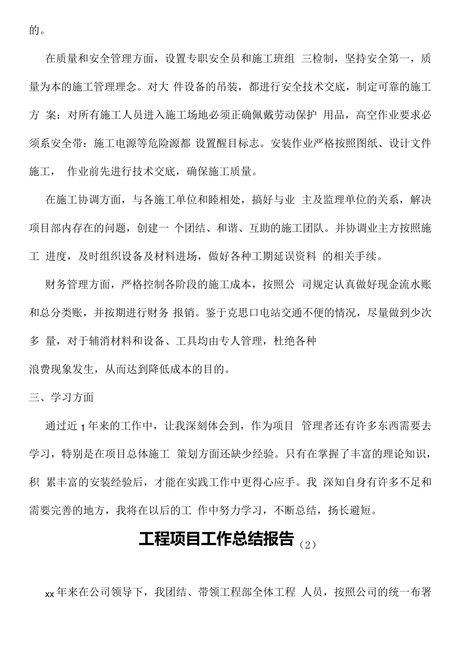 工程项目工作总结报告_第2页