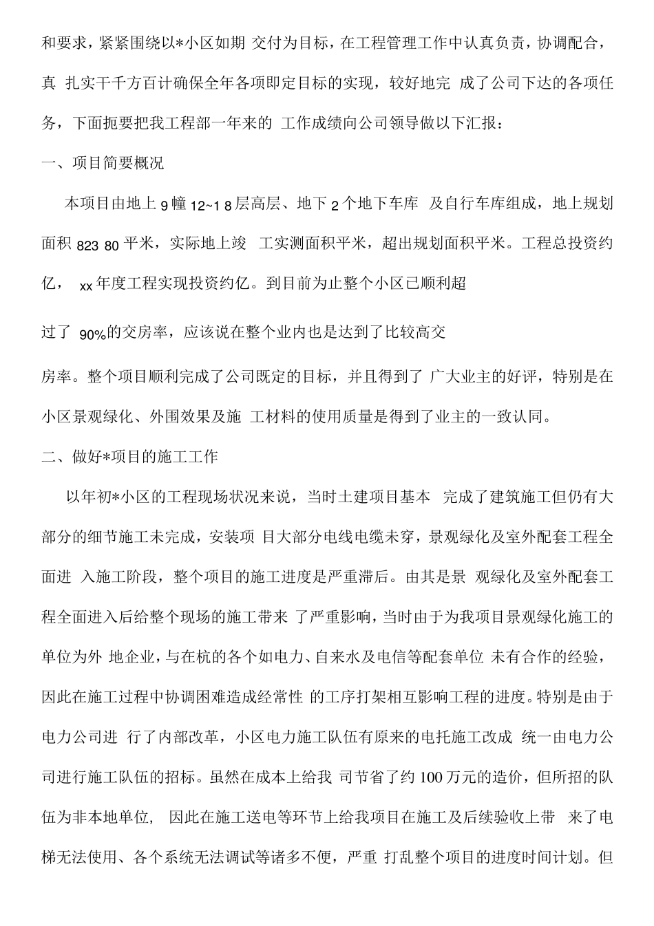 工程项目工作总结报告_第3页