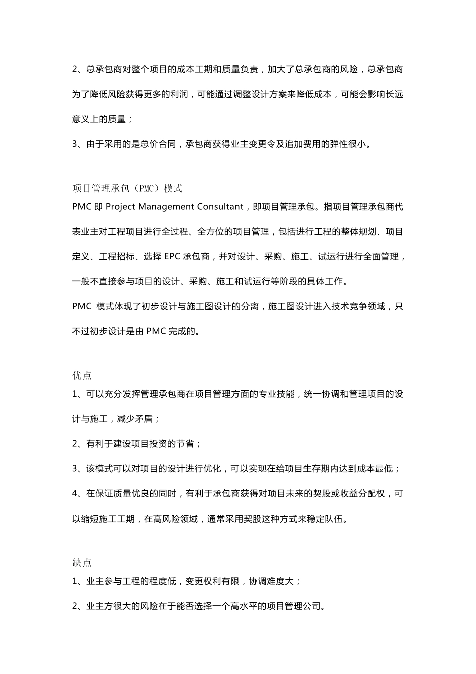 工程项目常见的几种模式_第2页