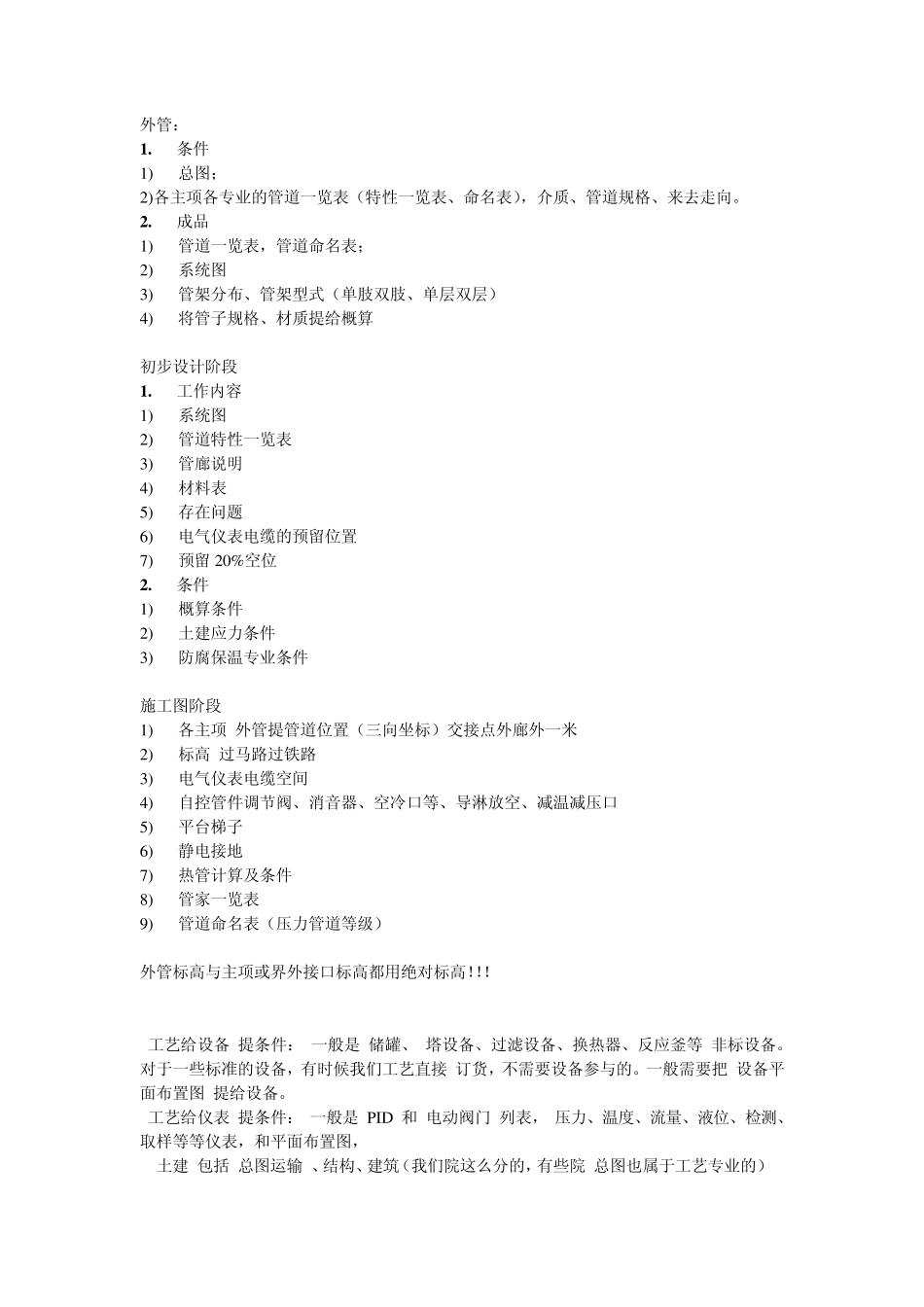 工程项目建设amp;工艺提资程序_第1页