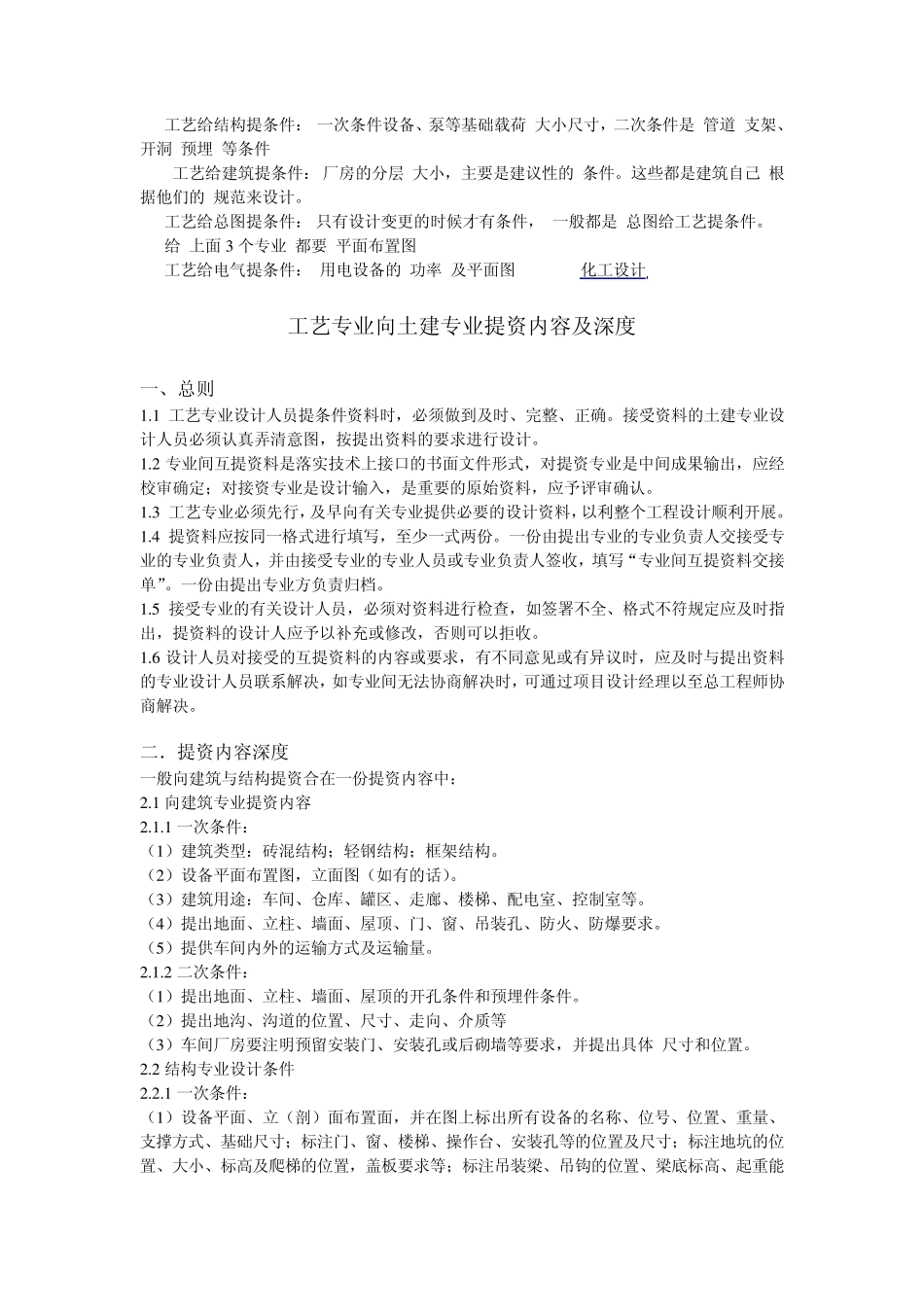 工程项目建设amp;工艺提资程序_第2页