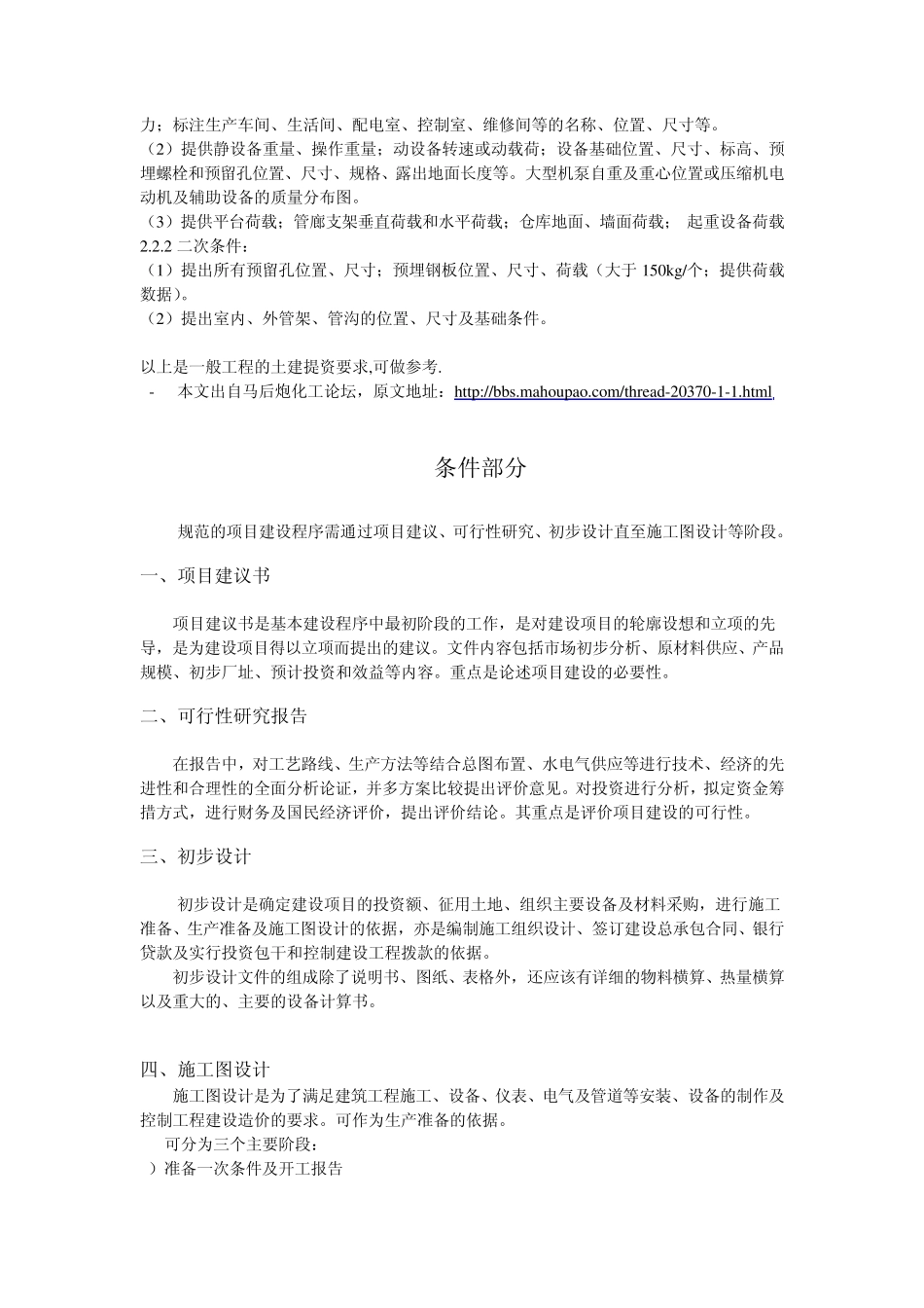 工程项目建设amp;工艺提资程序_第3页