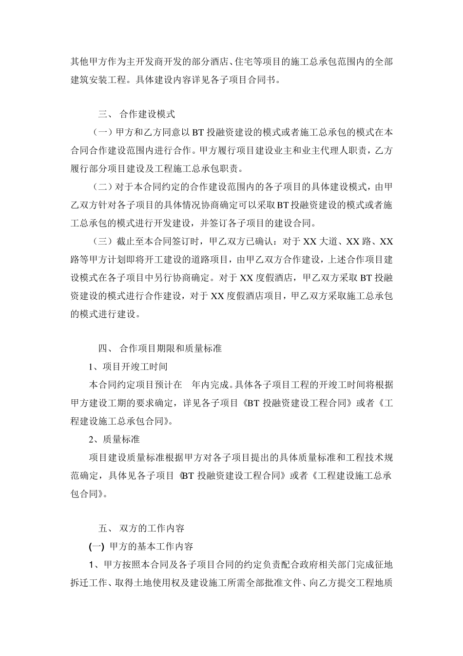 工程项目建设合作合同_第3页