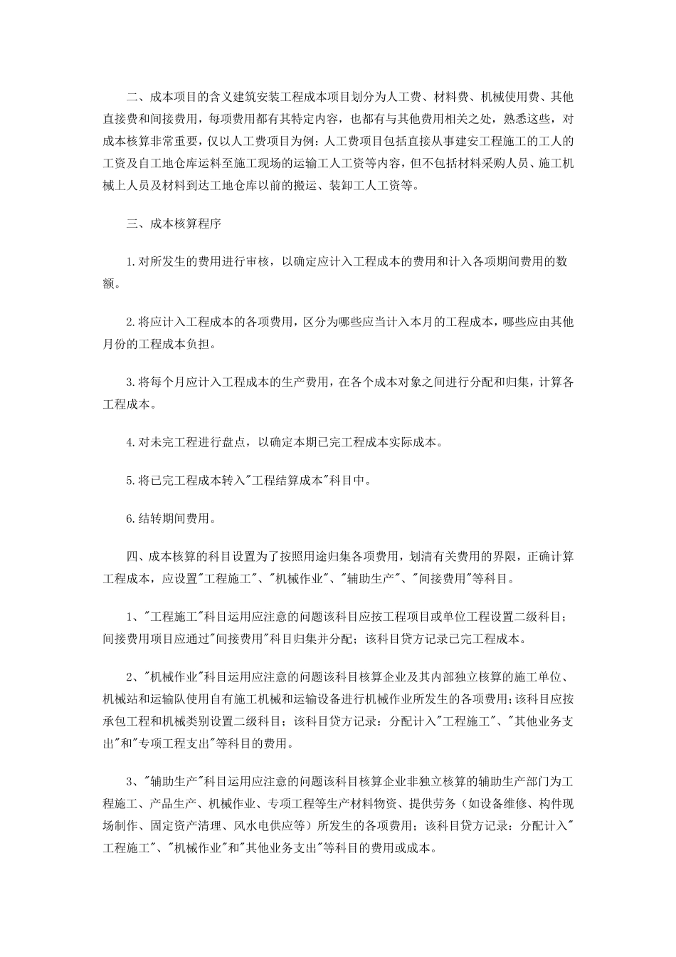 工程项目成本核算_第2页