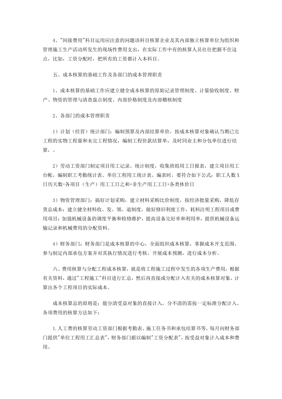 工程项目成本核算_第3页