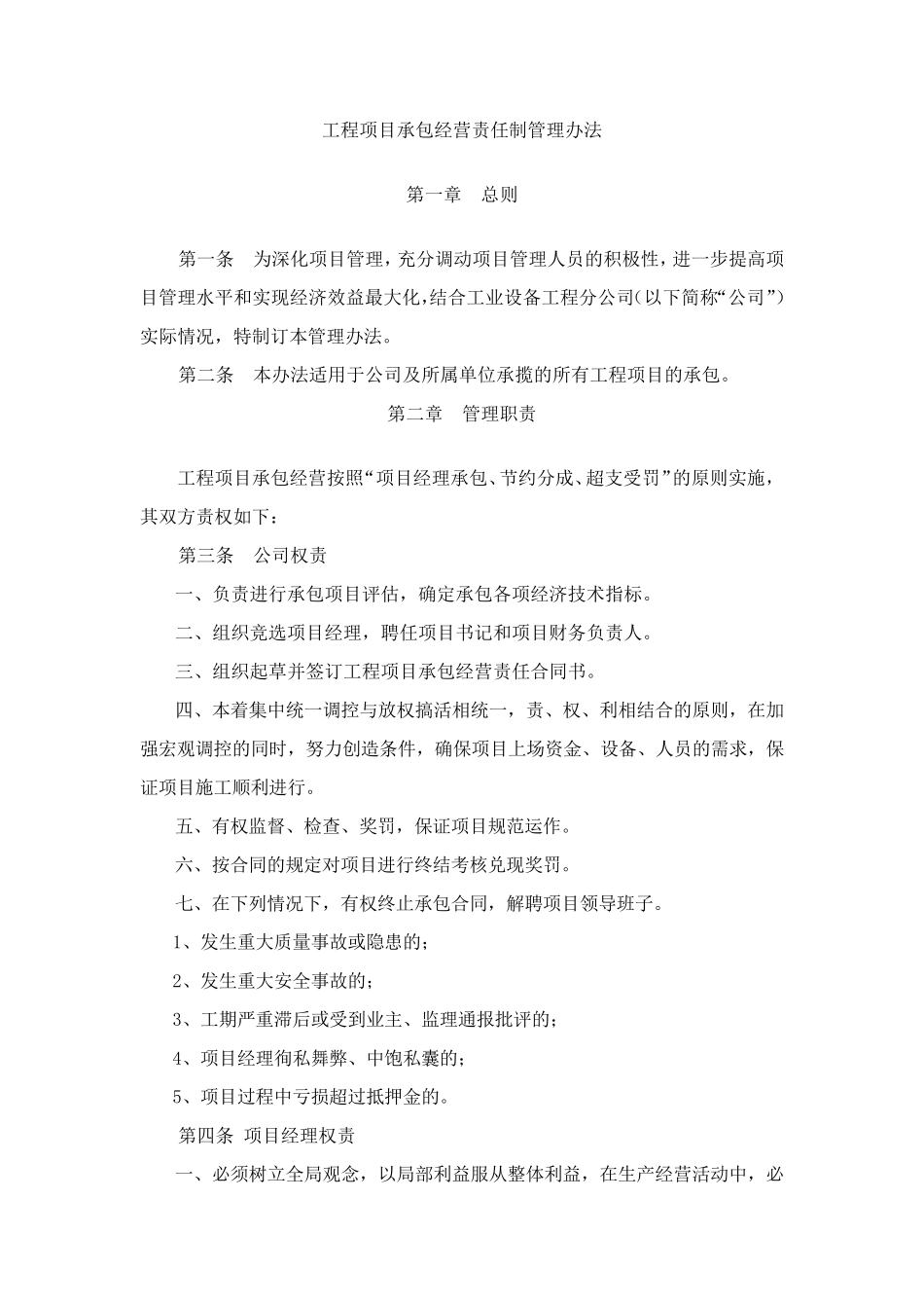 工程项目承包经营责任制管理办法_第2页