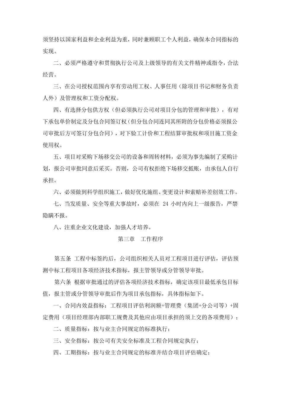 工程项目承包经营责任制管理办法_第3页