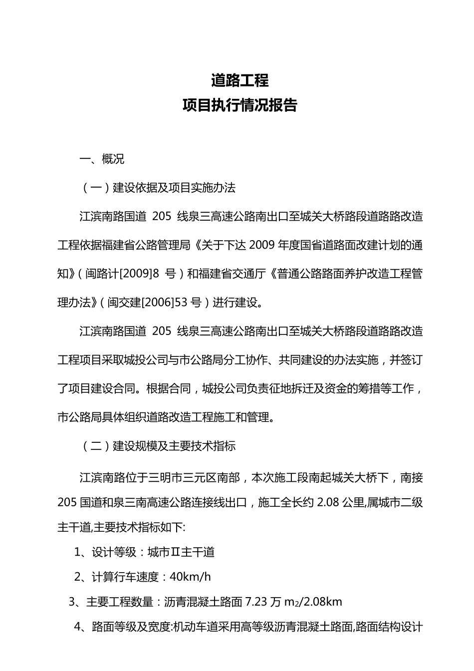 工程项目执行情况报告_第2页