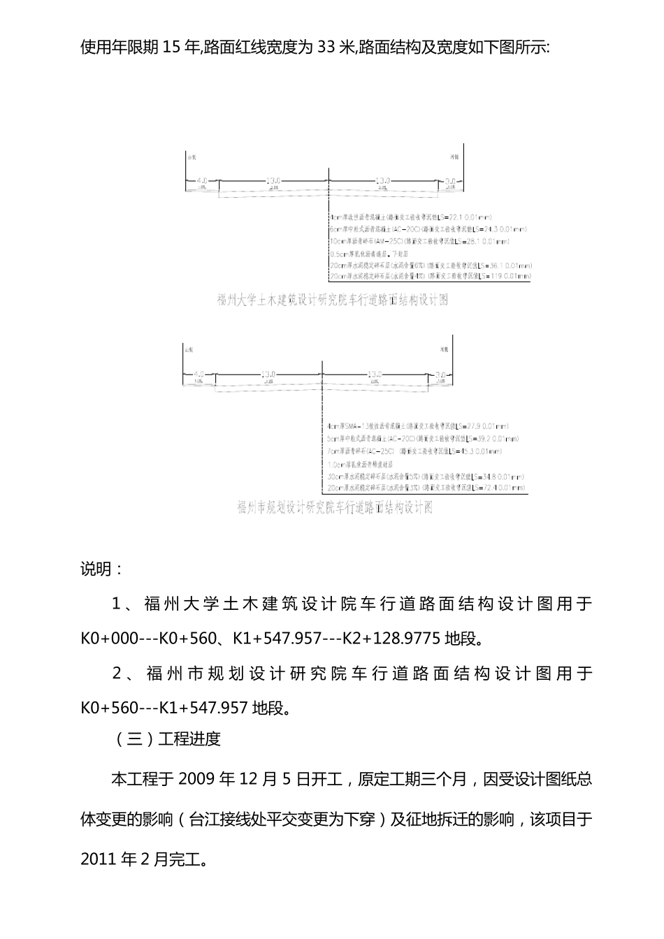 工程项目执行情况报告_第3页